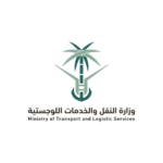 وزارة النقل والخدمات اللوجستية – التدريب التعاوني للفصل الدراسي الثاني 1447هـ