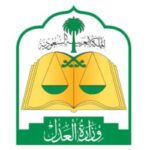 برنامج التدريب التعاوني – وزارة العدل